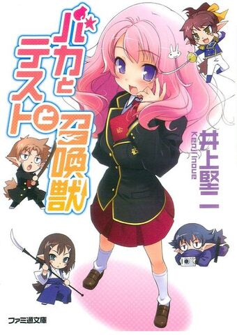 File:425px-BakaTestV1cover.jpg