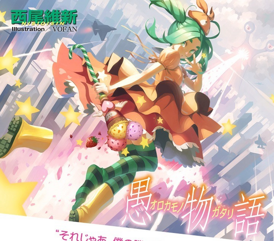 Archivo:Orokamonogatari.png