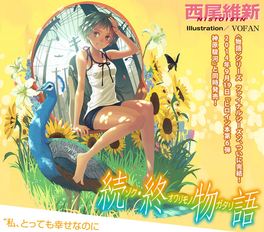Archivo:Zoku Owarimonogatari.png