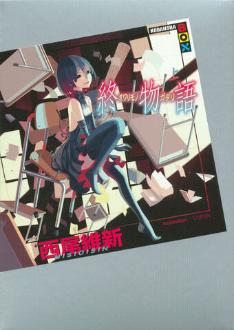 File:Owarimonogatari Cover 1.jpg