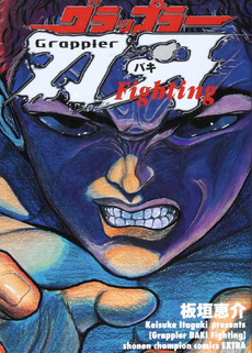 Grappler Baki Fighting
