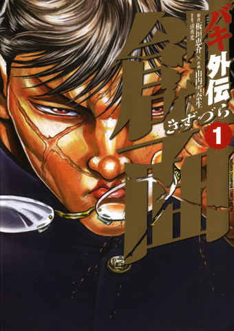 File:Baki Gaiden Kizuzura.png