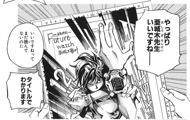 Archivo:Future Watch.jpg