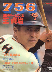 Sadaharu Oh