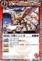 The GuardianBeast Sisinga (106 KB) The GuardianBeast Sisinga