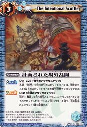 Intentionalscuffle1