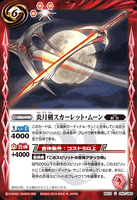 The BlazeMoonBlade Scarlet-Moon (147 KB) The BlazeMoonBlade Scarlet-Moon