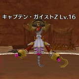 キャプテン・ガイストZ.png
