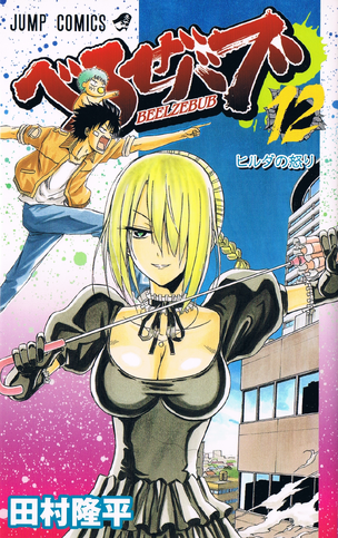 File:Volume 12.png