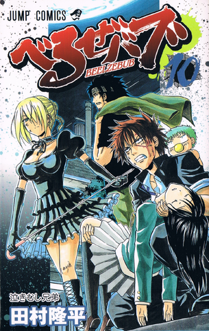 File:Volume 10.png
