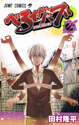 File:Volume 25.png