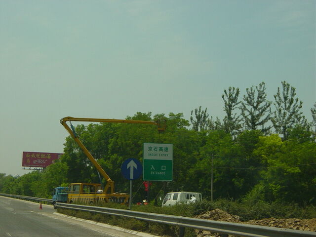 File:JingshiNewSignsInstalling.jpg