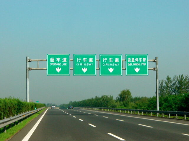 File:JingshenExpresswayGFDL.jpg