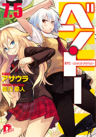 File:Ben-To LN 7.5.png