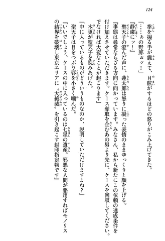 File:Tendo Civil Security Corporation, Page 124.png