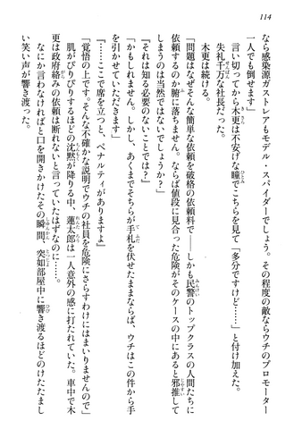 File:Tendo Civil Security Corporation, Page 114.png