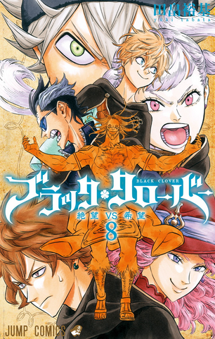 File:Volume 8.png