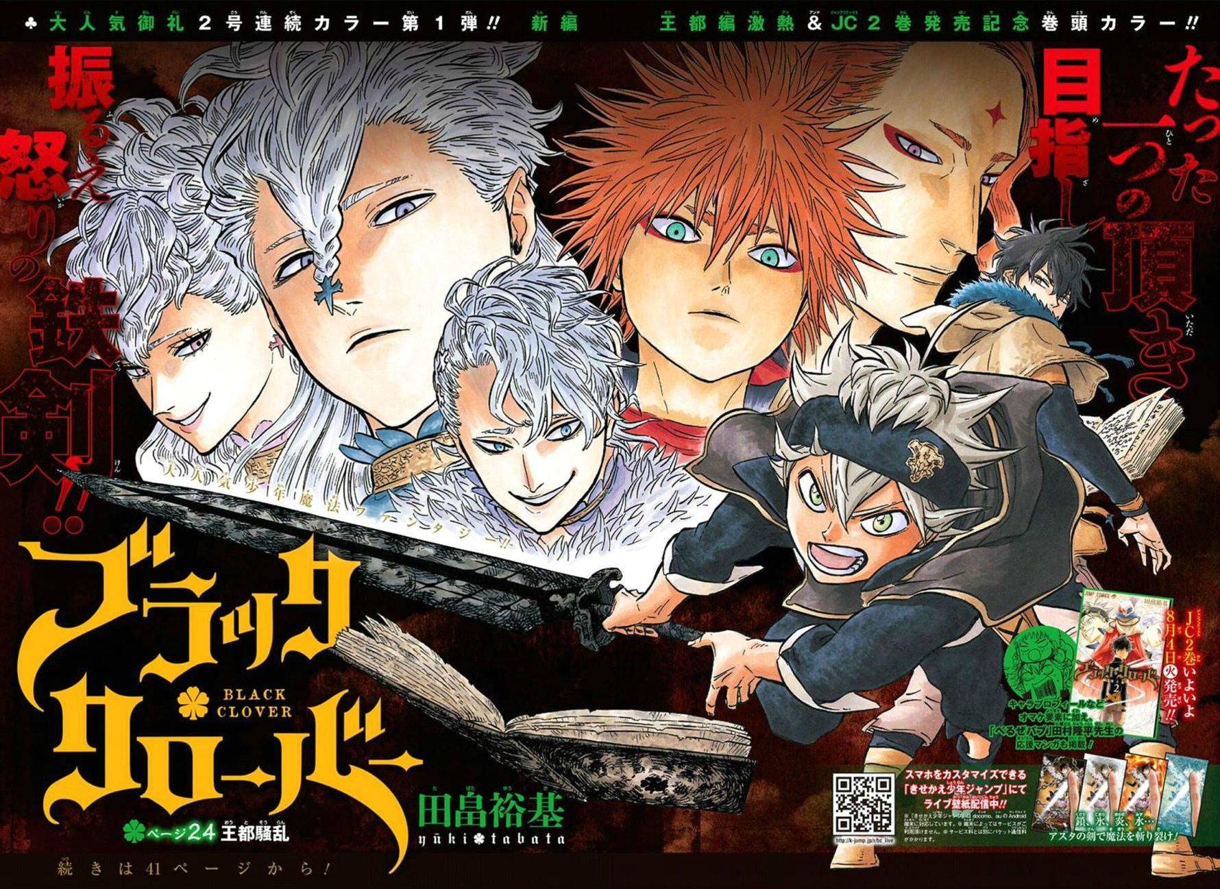 Chapter 24 | Black Clover Wiki | FANDOM powered by Wikia