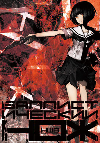 File:Ballistic.jpg