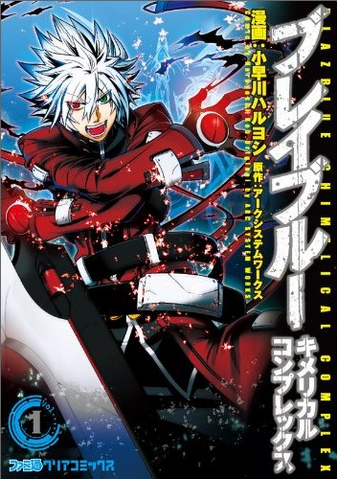 File:BlazBlue Chimelical Complex (Cover).png