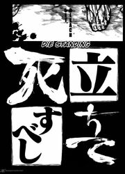 511. 立ちて死すべし.jpg