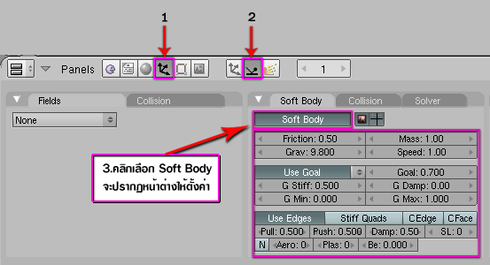 Softbody การใส่ค่า Soft Body.png