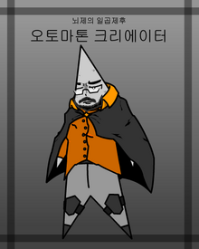 오토마톤 크리에이터
