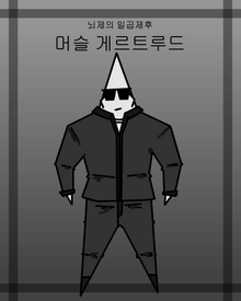 머슬 게르트루드.png