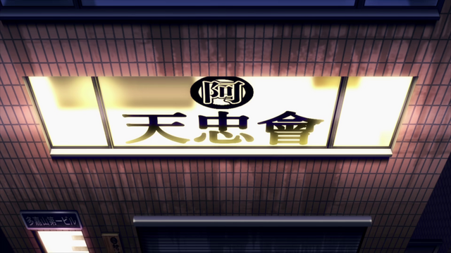File:Abegawa Tenchu Kai.png