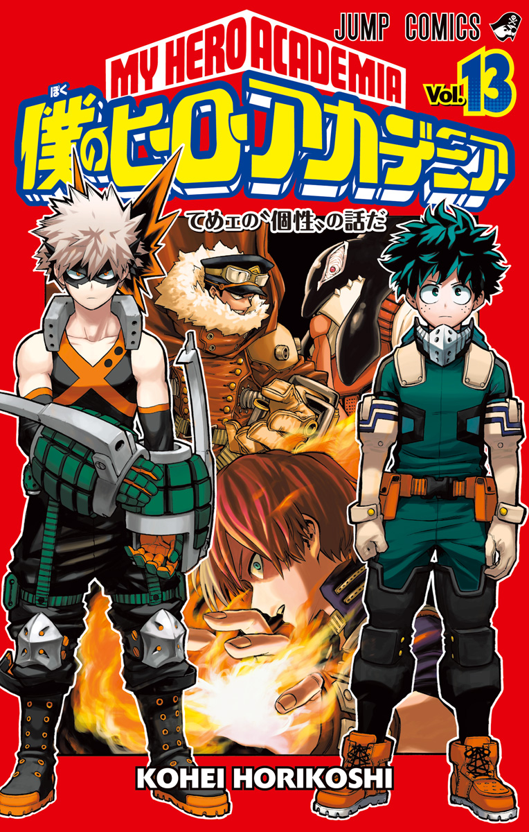 Volume 13 | Boku no Hero Academia Wiki | FANDOM powered by ...