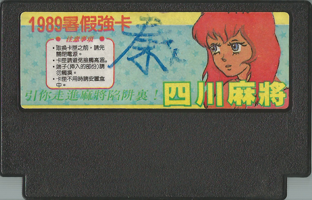 File:Hiddenchinesechess-fc-cartb.png