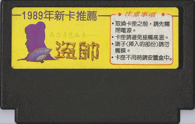 File:Mahjongtrap-fc-altcartb.png