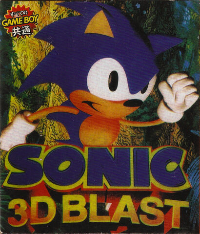 File:Sonic3Dblast5 frontcover.jpg