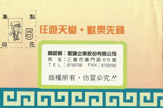 File:Hiddenchinesechess-fc-manual07.png