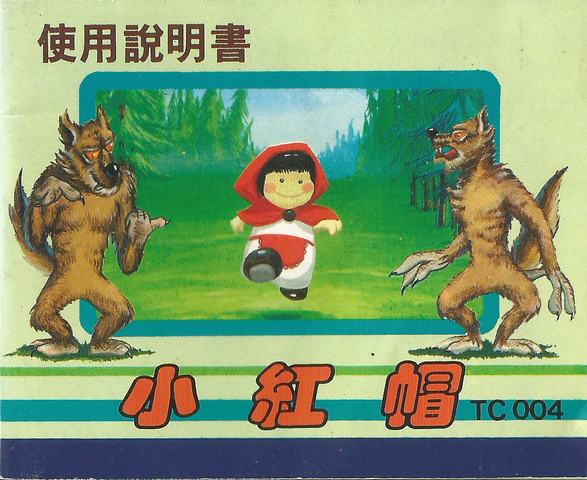 File:Littleredhood-fc-manual01.png