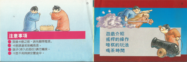File:Hiddenchinesechess-fc-manual02.png