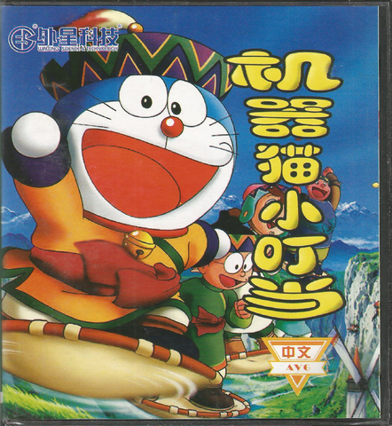 File:Doraemon waixing box-300dpi.png