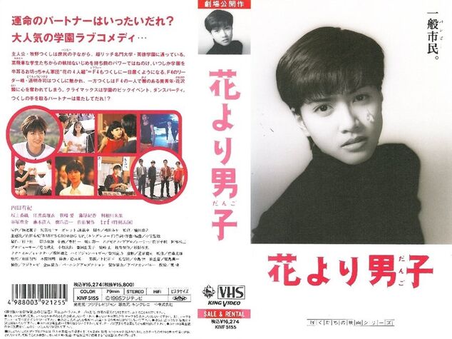 File:Hanadan-VHS.jpg