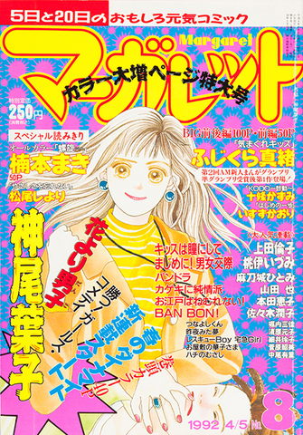 File:Margaret-1992.png