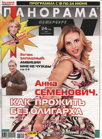 File:Panorama TV 1.jpg