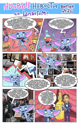 Файл:HellNews 26.png