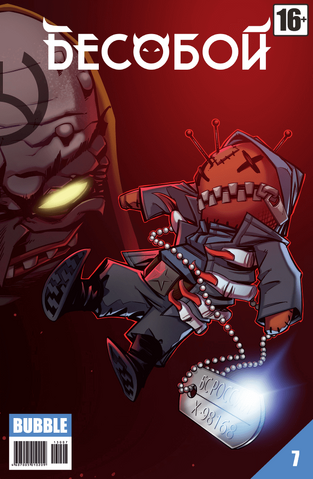 Файл:Besoboy 7.png