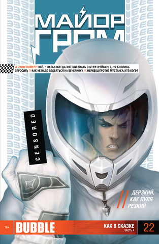 Файл:Major thunder 22.png
