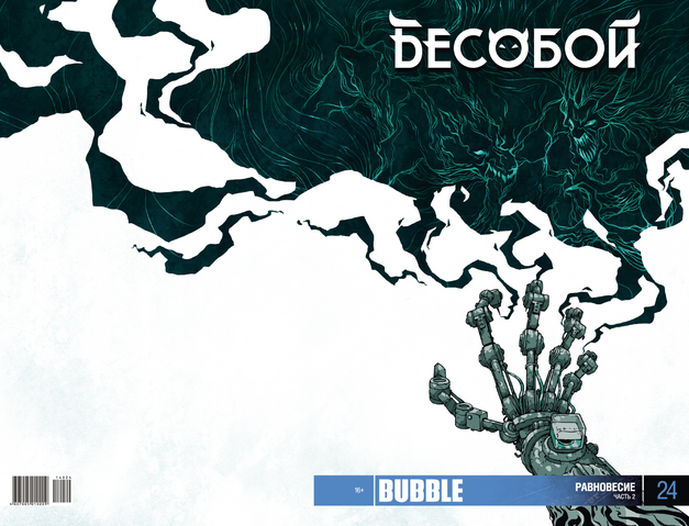 Файл:Besoboy 24 full.png
