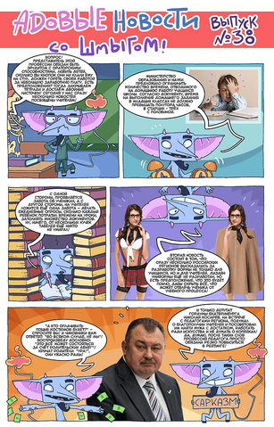 Файл:HellNews 38.png