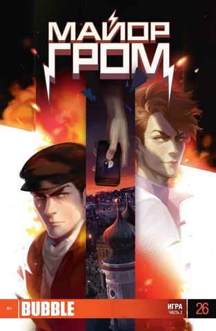 Файл:Major thunder 26.png
