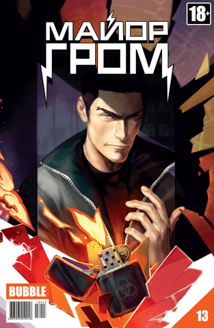 Файл:Major thunder 13.png