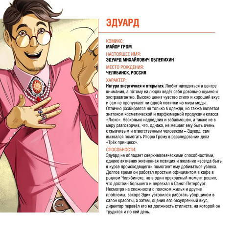 Файл:Eduard info.png