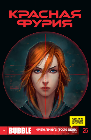 Файл:Furia 25.png