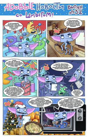 Файл:HellNews 32.png